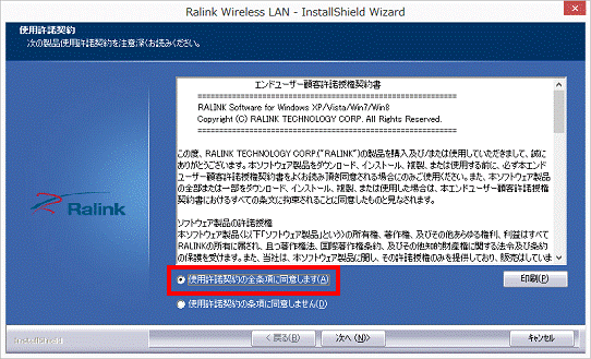 使用許諾契約の全条項に同意します