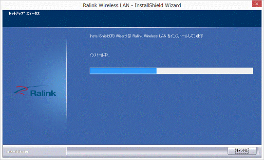 インストール中
