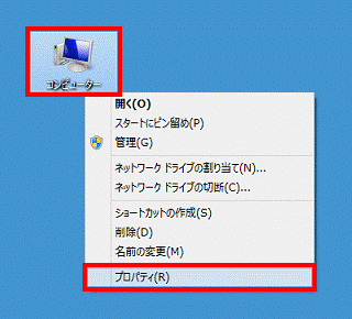 コンピューターを右クリック→プロパティ