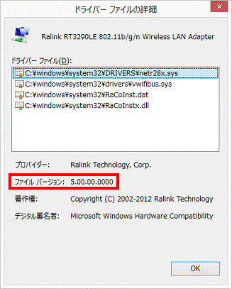 ファイルバージョンの確認