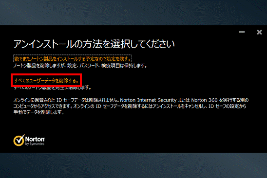 富士通q A Norton Internet Security アンインストールする方法を教えてください 12年10月発表モデル 13年2月発表モデル Fmvサポート 富士通パソコン