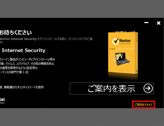 富士通q A Norton Internet Security アンインストールする方法を教えてください 12年10月発表モデル 13年2月発表モデル Fmvサポート 富士通パソコン