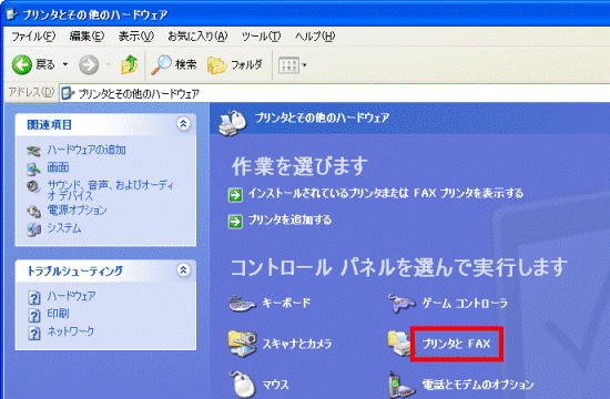 「プリンタとFAX」をクリック