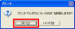 「はい」ボタンをクリック