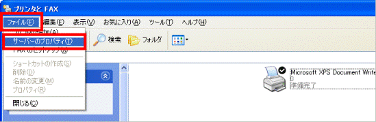 「サーバーのプロパティ」をクリック