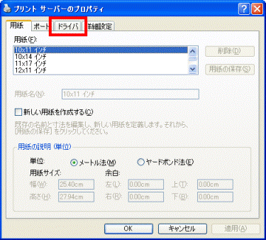 「ドライバ」タブをクリック