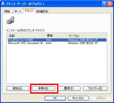 「削除」ボタンをクリック