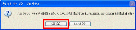「はい」ボタンをクリック