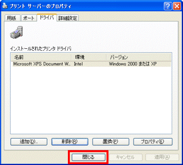 「閉じる」ボタンをクリック