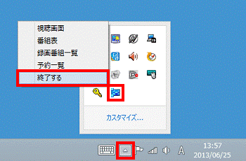 「DigitalTVbox」のアイコンを右クリック→「終了する」