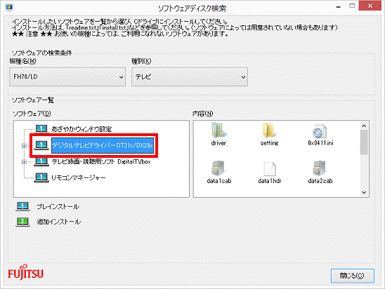 デジタルテレビドライバーDT21x/DX29x