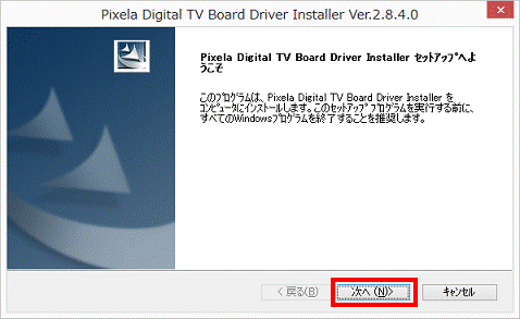 Pixela Digital TV Board Driver Installer セットアップへようこそ