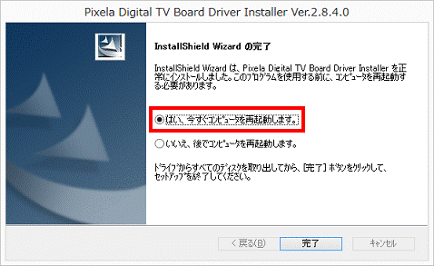 はい、今すぐコンピュータを再起動します。