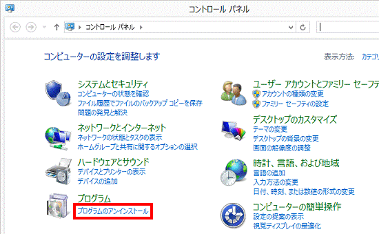プログラムのアンインストール