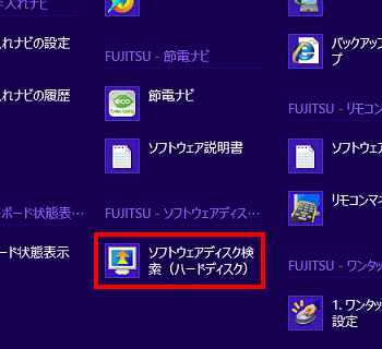 ソフトウェアディスク検索（ハードディスク）