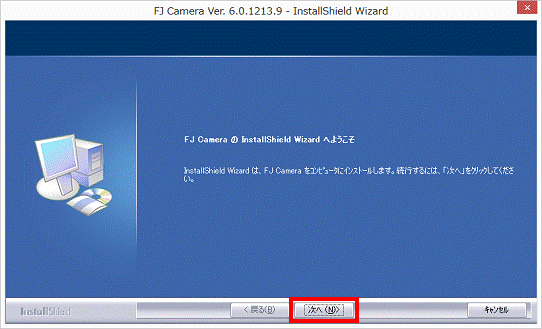 FJ Camera の InstallShield Wizard へようこそ