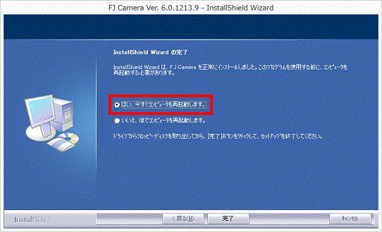 はい、今すぐコンピュータを再起動します。