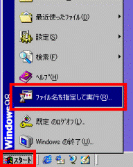 スタートメニュー