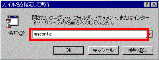 ファイル名を指定して実行