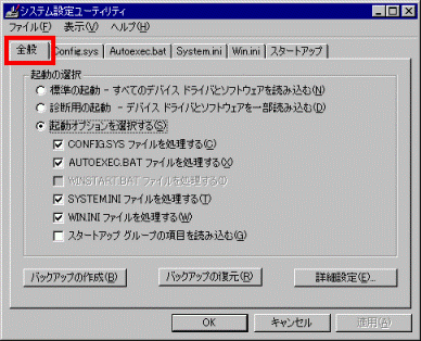 システム設定ユーティリティ