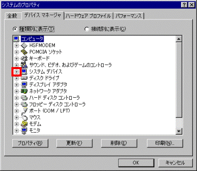 システム デバイス