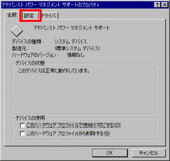 アドバンスト パワー マネージメント サポートのプロパティ