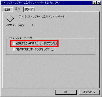 強制的に APM 1.0 モードにする