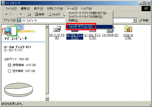 ツールメニュー フォルダオプション