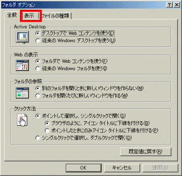 表示タブをクリック