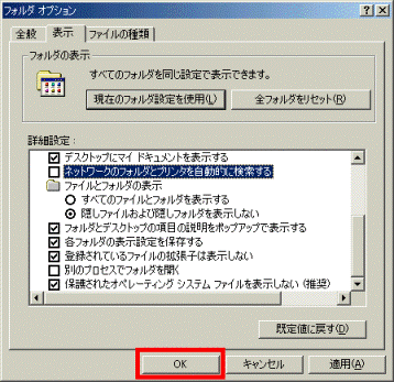 OKボタンをクリック