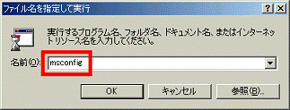 ファイル名を指定して実行