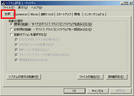 全般タブをクリック
