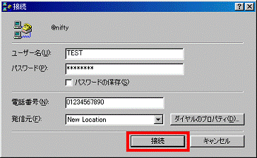 接続