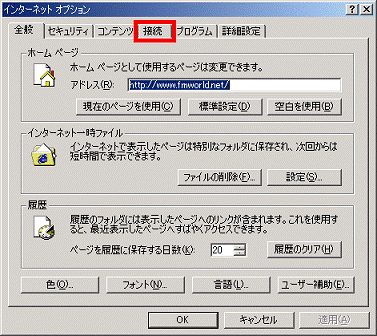 インターネットオプション