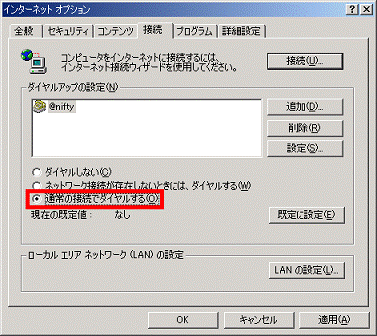 通常の接続でダイヤルする