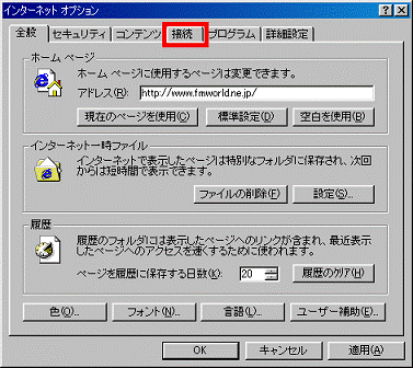 インターネットオプション