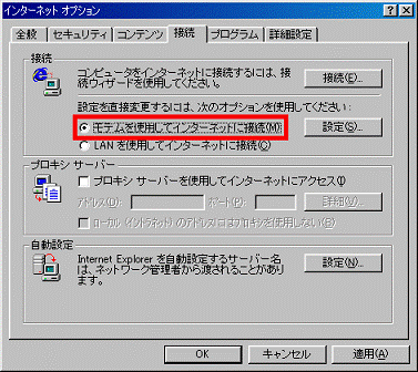 モデムを使用してインターネットに接続