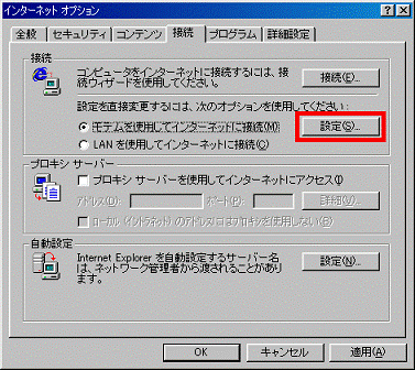 設定