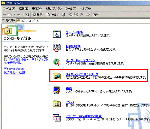 コンパネ(よく使用するコントロールパネルのオプションを表示した場合の画面)