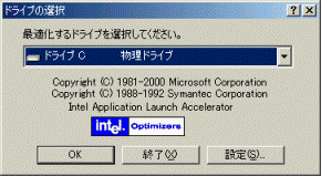 最適化するドライブを選択してください