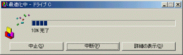 最適化中