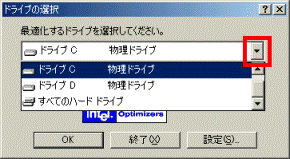 ドライブを選択
