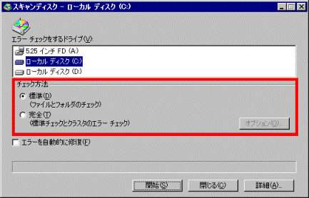 チェック方法を選択
