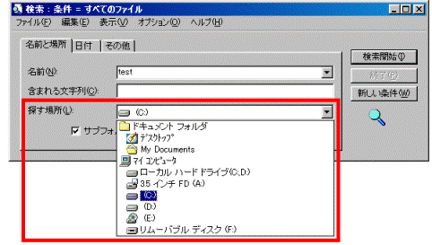 FMV Q&A - [Windows 98 / Windows 95] ファイルを検索する方法を教えて