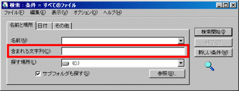 含まれる文字列