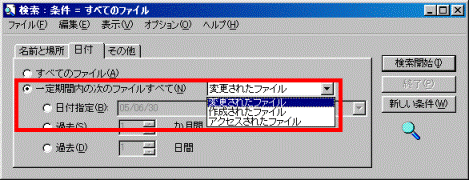 一定期間内のファイルすべて