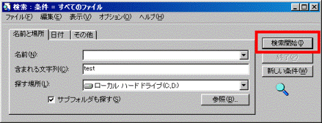含まれる文字列検索の検索ボタン
