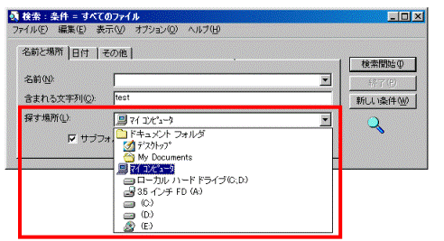 FMV Q&A - [Windows 98 / Windows 95] ファイルを検索する方法を教えて