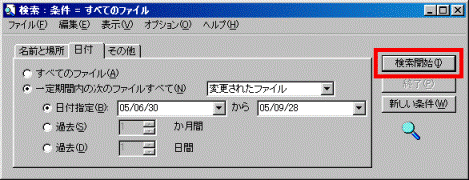日付指定の検索開始ボタン