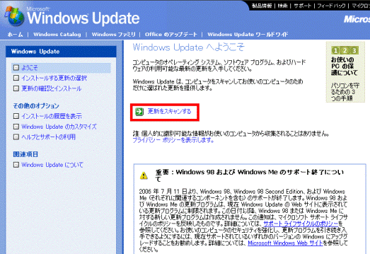 Windows Updateへようこそ